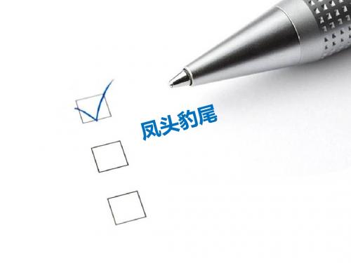 初中作文指导凤头豹尾PPT课件(微课)