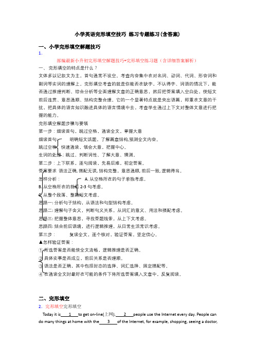 小学英语完形填空技巧 练习专题练习(含答案)