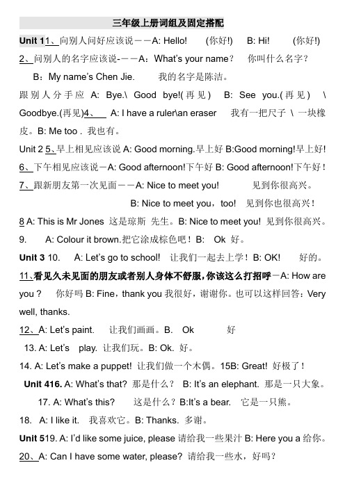 人教版小学英语三年级上册-词组