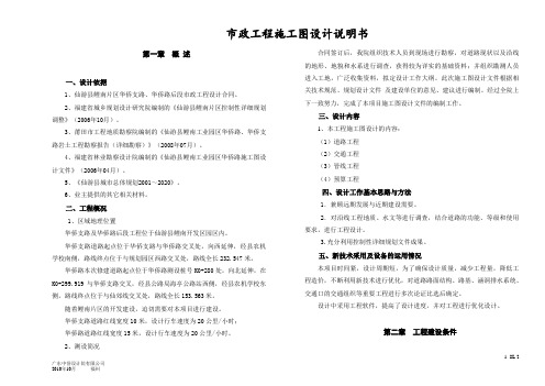 市政道路施工图说明