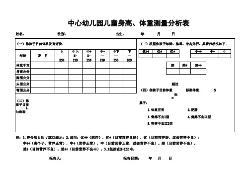 幼儿身高 体重分析表