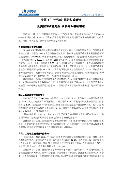 美国《门户开放》报告权威解读