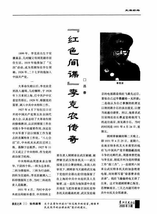 “红色间谍”李克农传奇