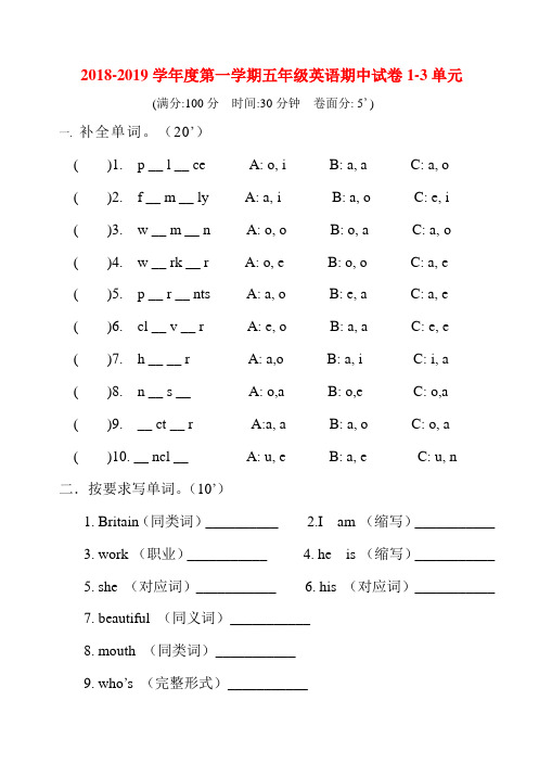 2018-2019学年度第一学期五年级英语期中试卷1-3单元