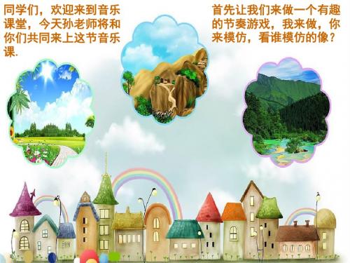 一年级音乐下册第六单元《圆圈舞》 优秀课件1苏少版