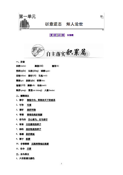 语文选修中国古代诗歌散文(检测)第1单元长恨歌(人教版)