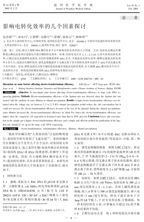 影响电转化效率的几个因素探讨