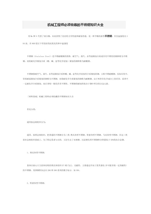 机械工程师必须收藏的不锈钢知识大全