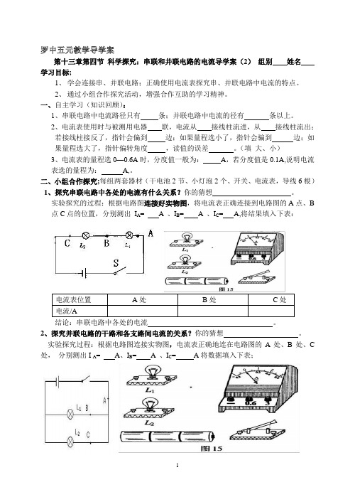 14.4科学探究：串联和并联电路电流导学案(2)