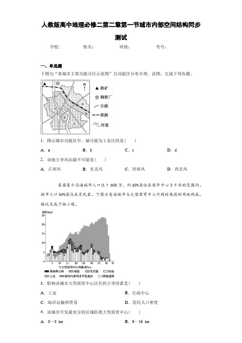 人教版高中地理必修二第二章第一节城市内部空间结构同步测试