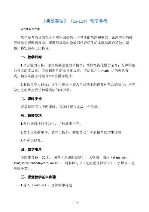 《典范英语》(1a-L24)教学参考