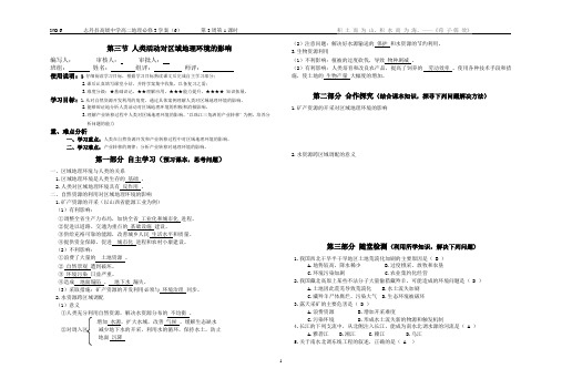 必修3  1.3人类活动对区域地理环境的影响(1)教师版