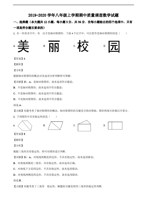 天津和平区2019-2020学年八上期中数学试题(解析版)