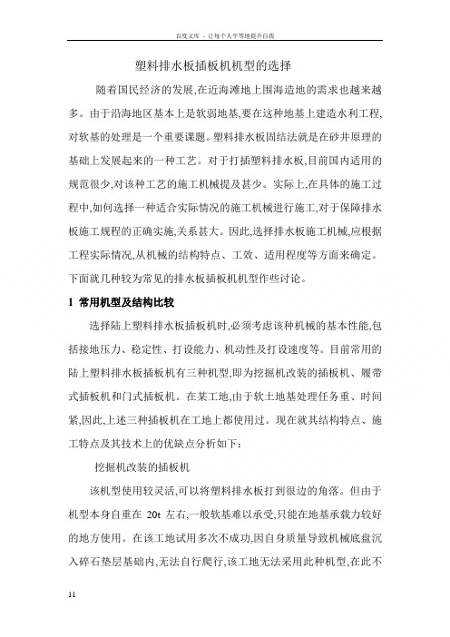 塑料排水板插板机机型选择