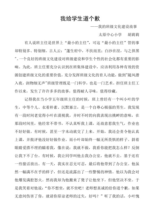 我的班级文化建设小故事