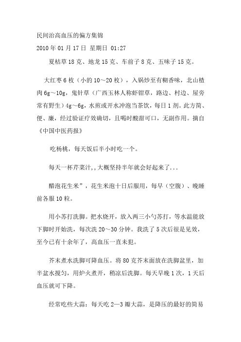 民间治疗高血压的偏方集锦