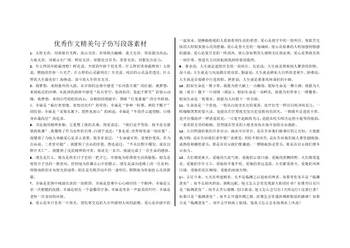 优秀作文精美素材