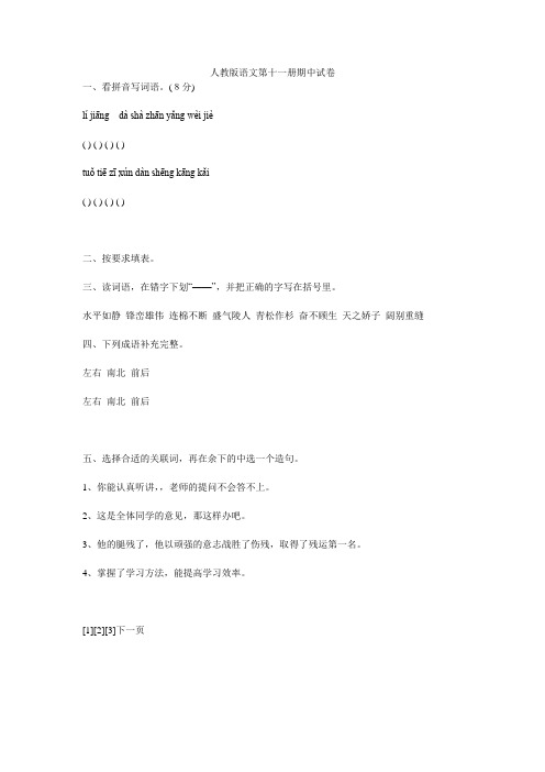 人教版语文第十一册期中试卷