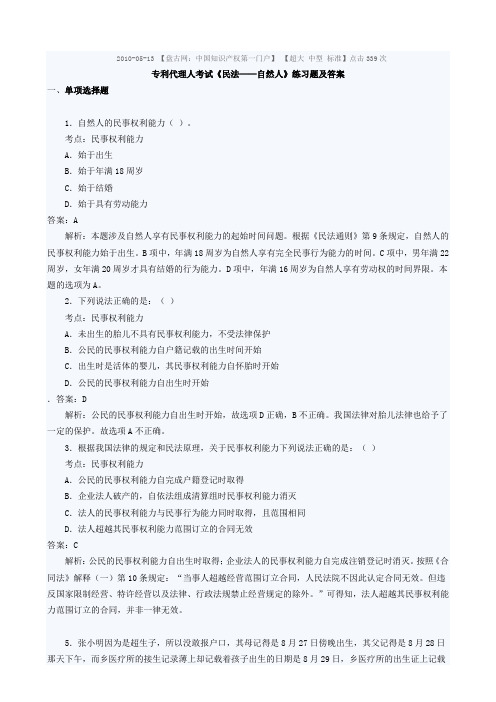 自然人 练习题及答案