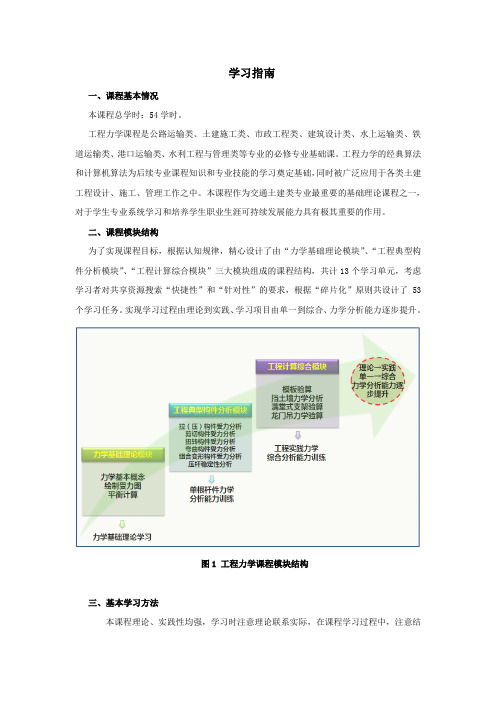 工程力学  学习指南