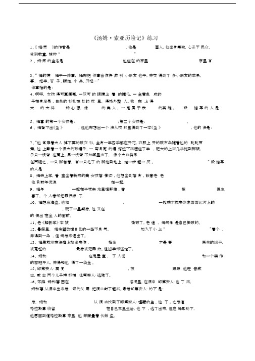 汤姆索亚历险记_练习与答案.docx