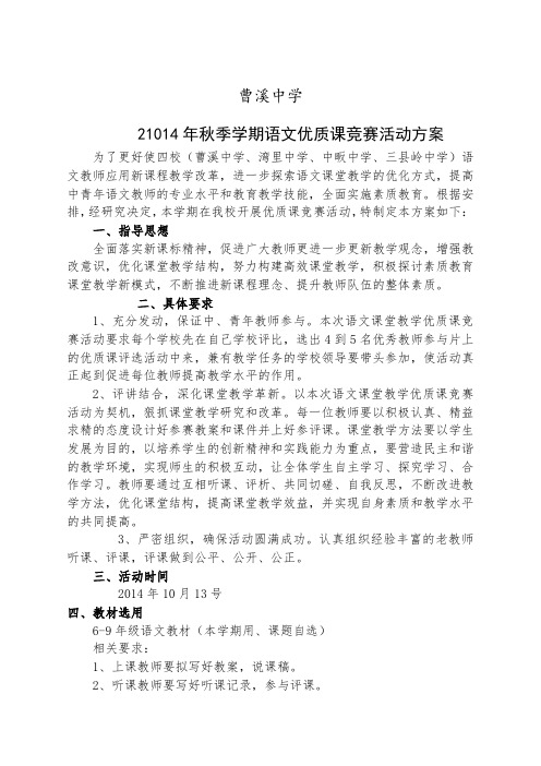 语文优质课竞赛活动方案