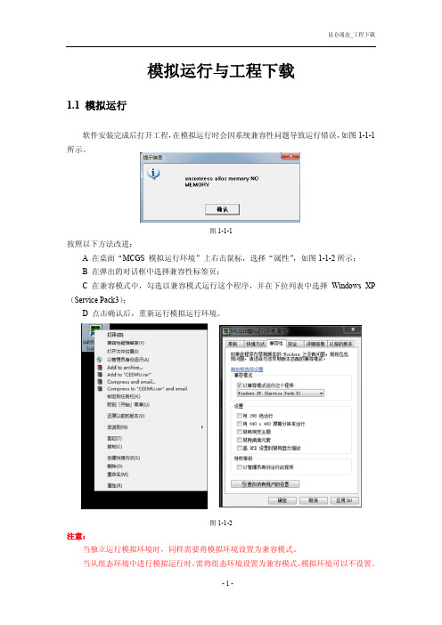 2014_昆仑通态_下载运行_V1.0_0110