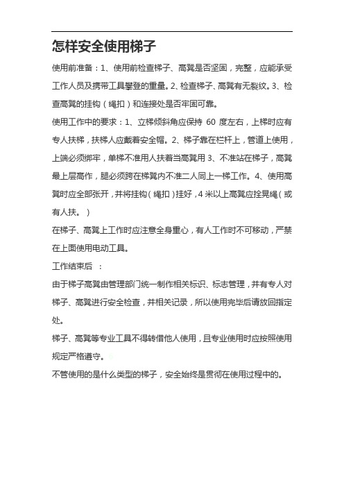 班组安全培训-怎样安全使用梯子