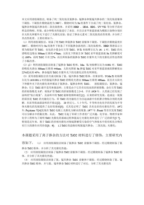 溶胶凝胶法 制备纯二氧化钛