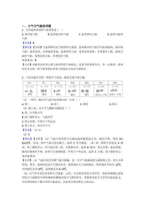 长春市初中地理天气与气候练习题