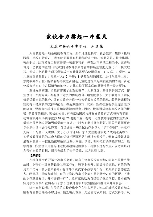 家校合力撑起一片蓝天