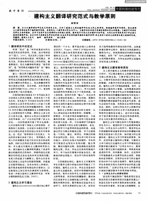 建构主义翻译研究范式与教学原则
