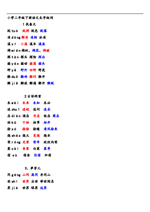 第四册语文生字组词分解