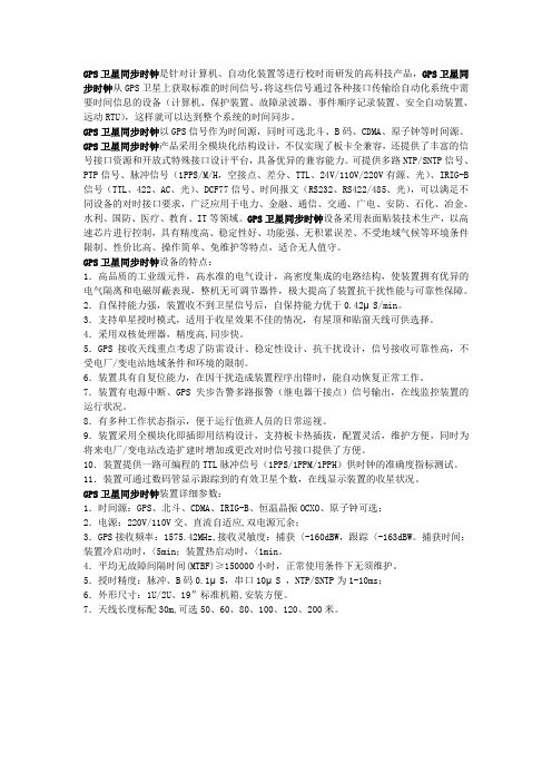GPS卫星同步时钟系统的技术研究