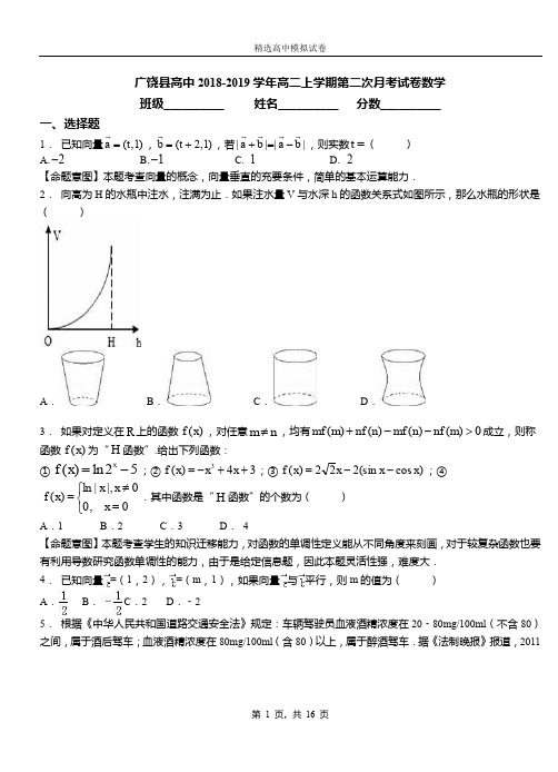 广饶县高中2018-2019学年高二上学期第二次月考试卷数学测试卷