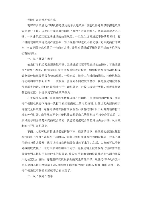 激光打印机不能进纸卡纸问题