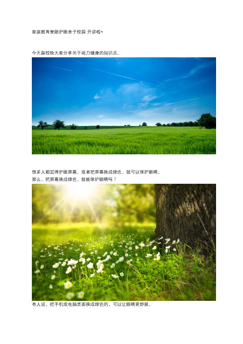 听过最大的谎言,就是“绿色能护眼”!