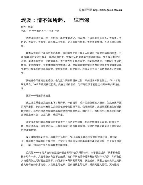 埃及：情不知所起,一往而深