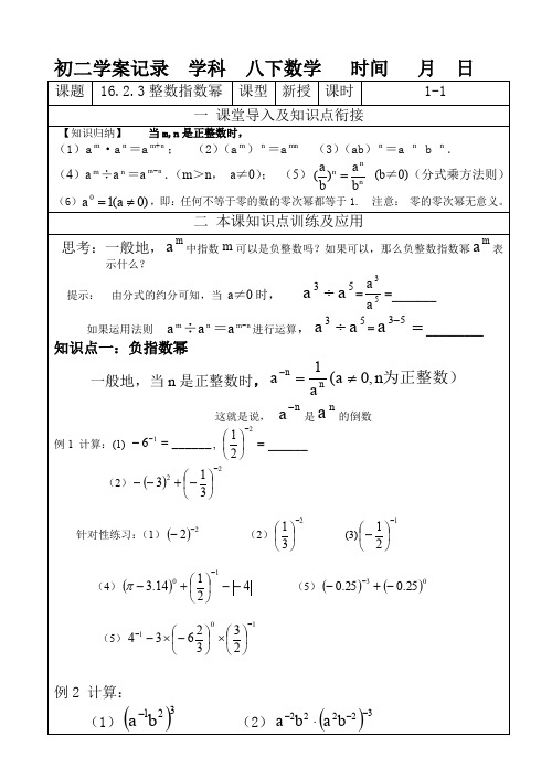 16.2.3整数指数幂