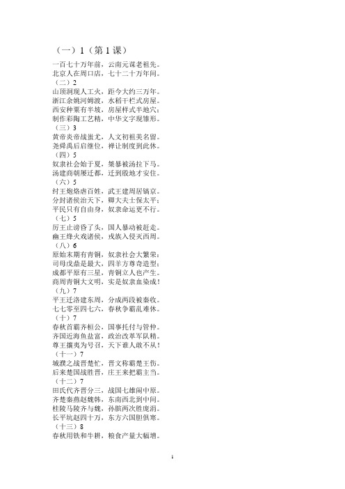 历史全部顺口溜