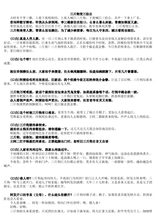 三斤狗变三伯公