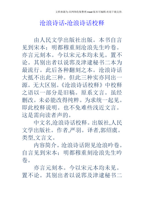沧浪诗话沧浪诗话校释