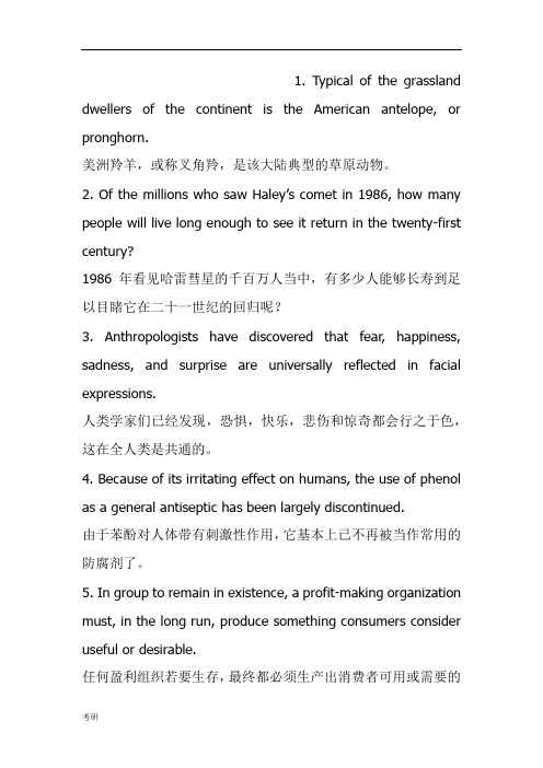 考研资料英语-经典长难句结构分析100句.doc