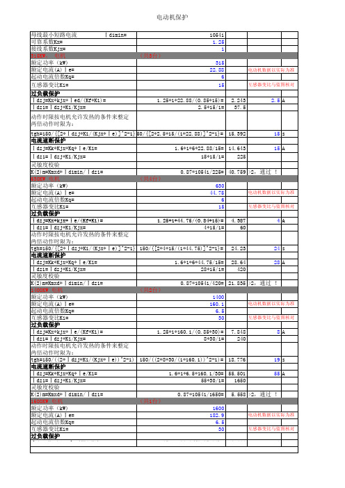 继电保护计算书5