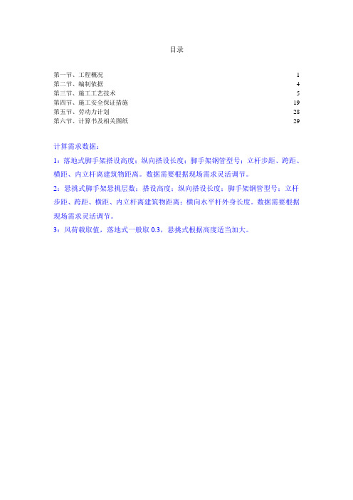 脚手架工程