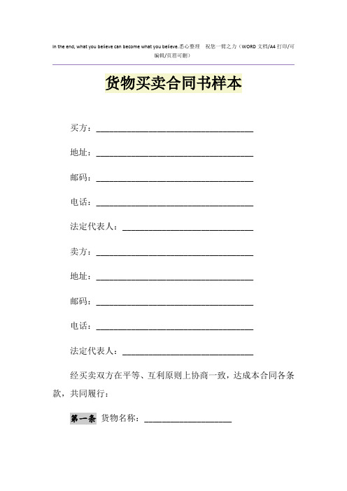 2021年货物买卖合同书样本