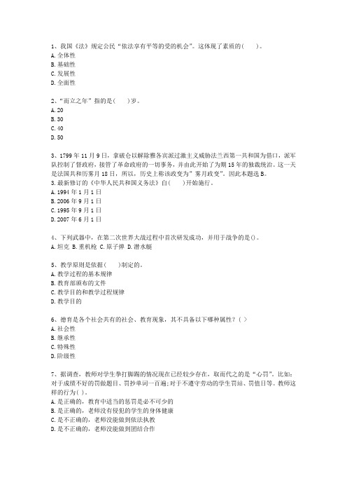 2013台湾省教师资格证理论考试试题及答案