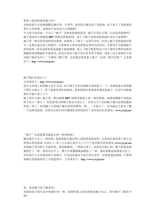 各种瘊子症状的病例