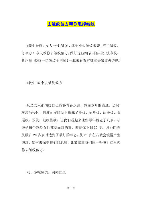 去皱纹偏方帮你甩掉皱纹