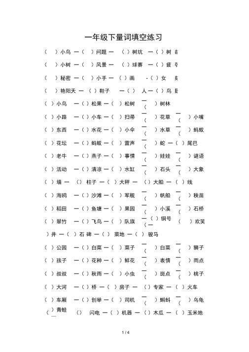 一年级下量词填空练习